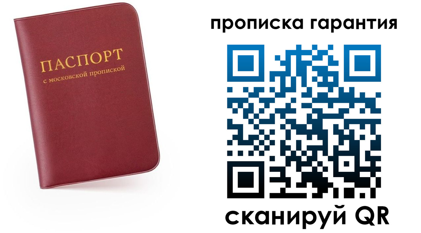 прописка законно в Змеиногорске